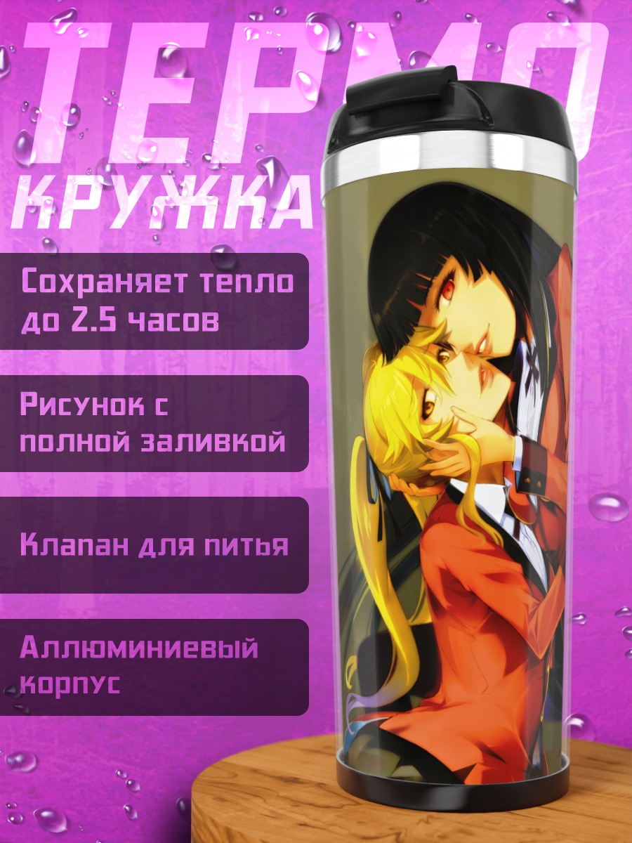 Термокружка Юмеко Джабами и Мэри