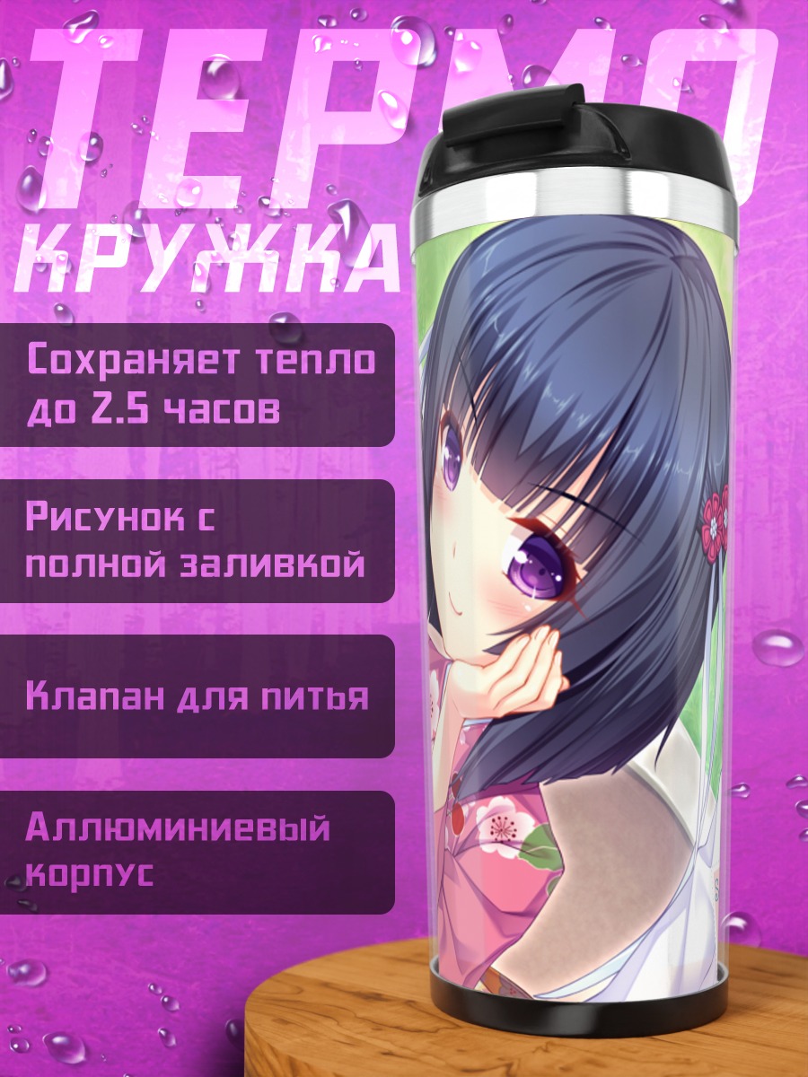 Термокружка Сигурэ Минадзуки с камерой