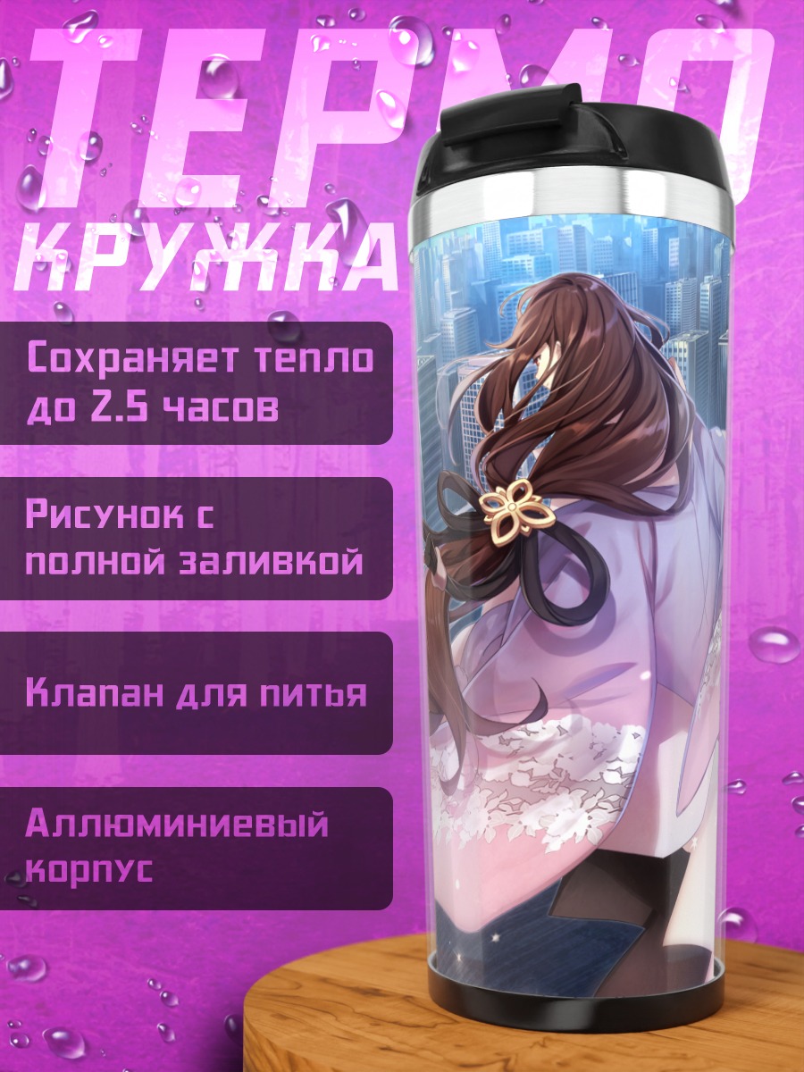 Термокружка Девушка над городом