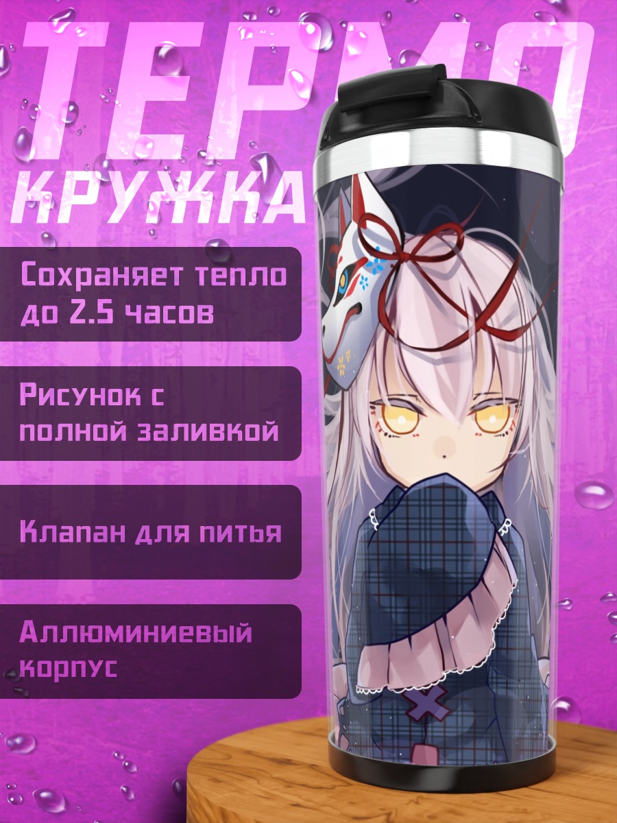 Термокружка Кокоро Хата в маске