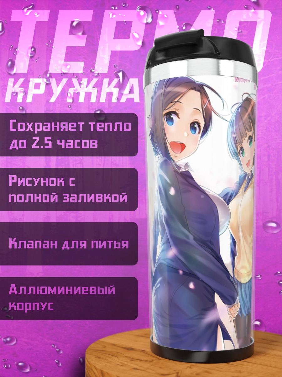 Термокружка Ай-тян и Кохай-тян