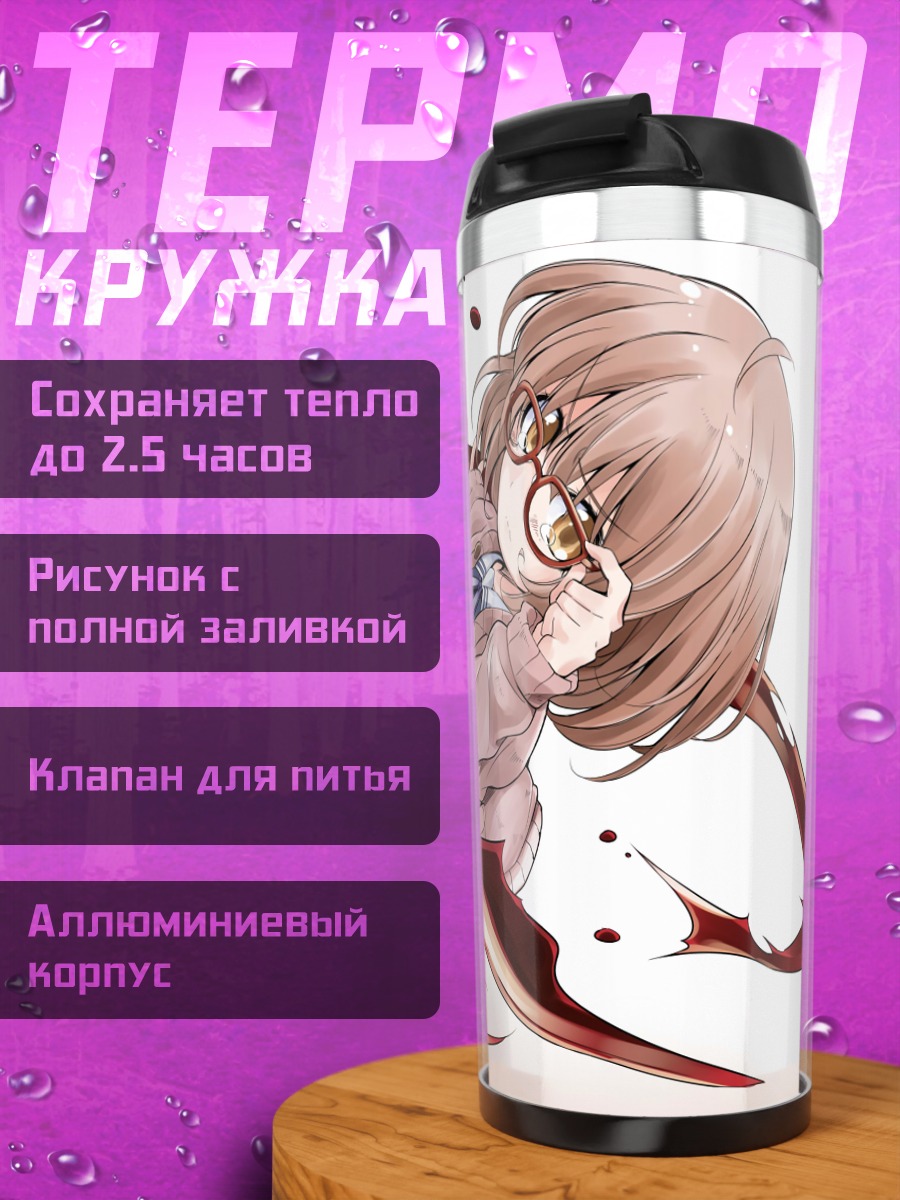 Термокружка Мирай Курияма с клинком