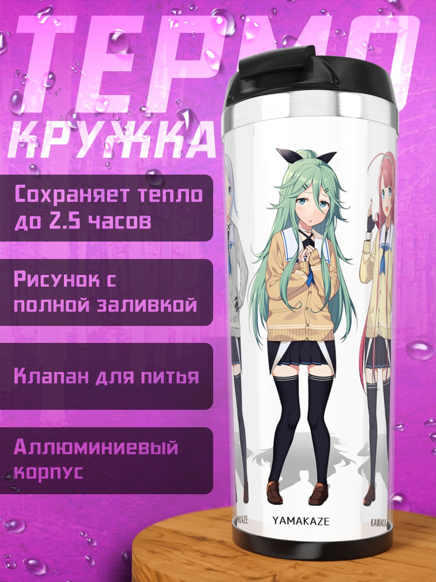 Термокружка Девушки Канколлекшн