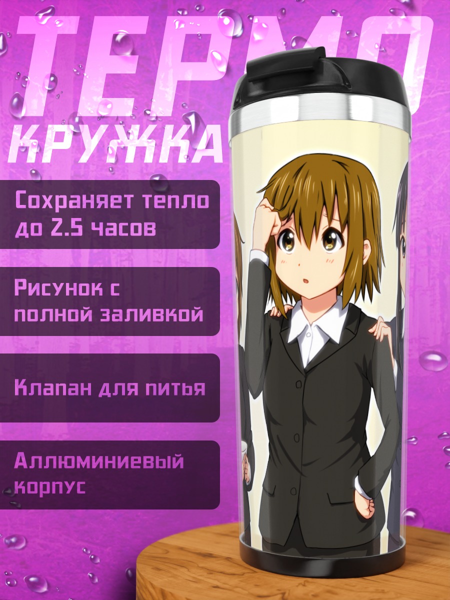 Термокружка Девушки K-On!