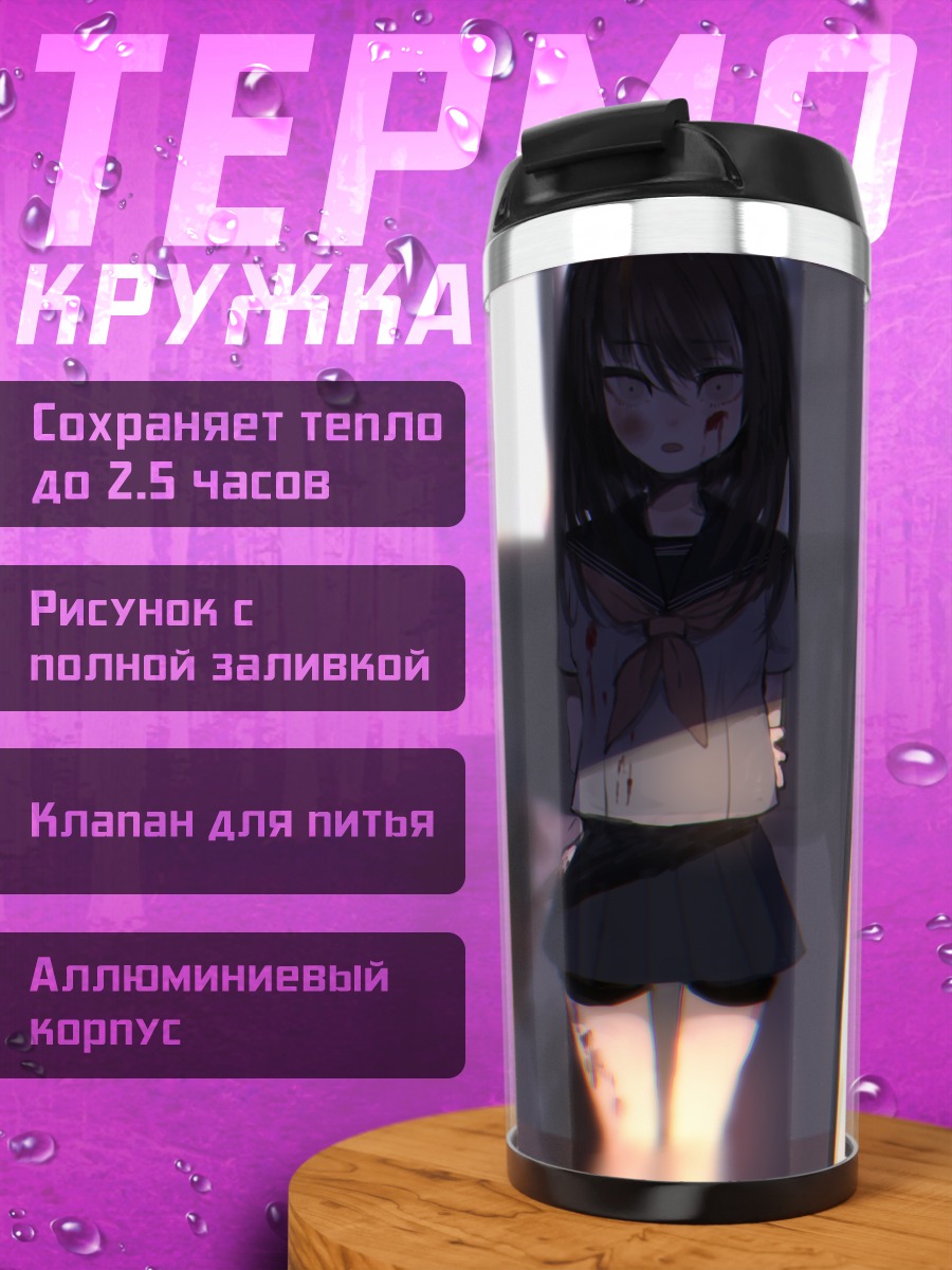 Термокружка Школьница в крови