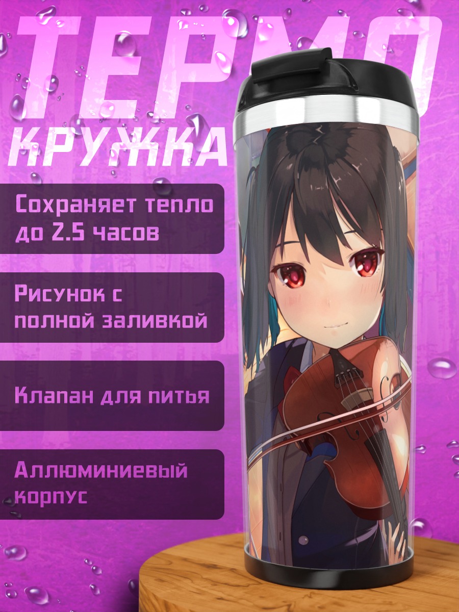 Термокружка Девушка со скрипкой