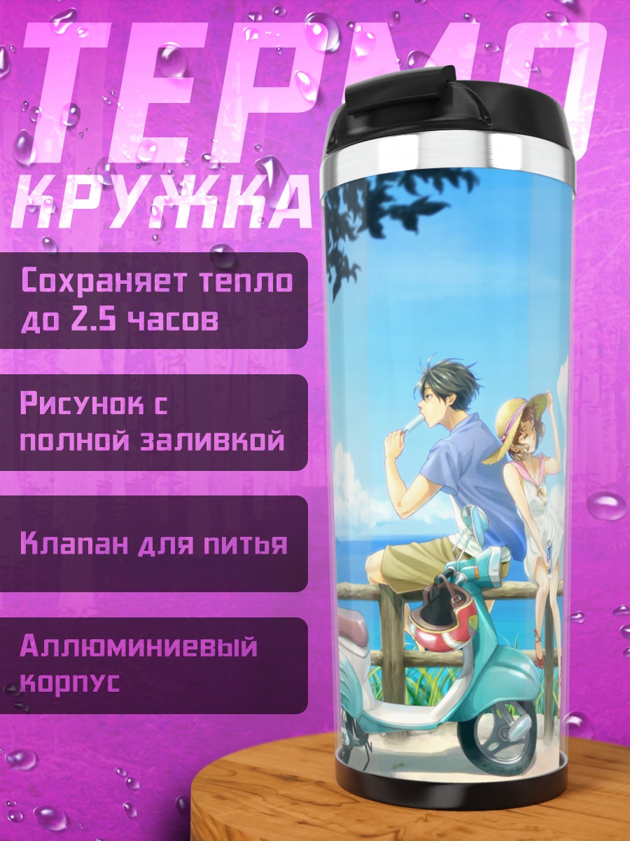 Термокружка Летняя прогулка на скутере