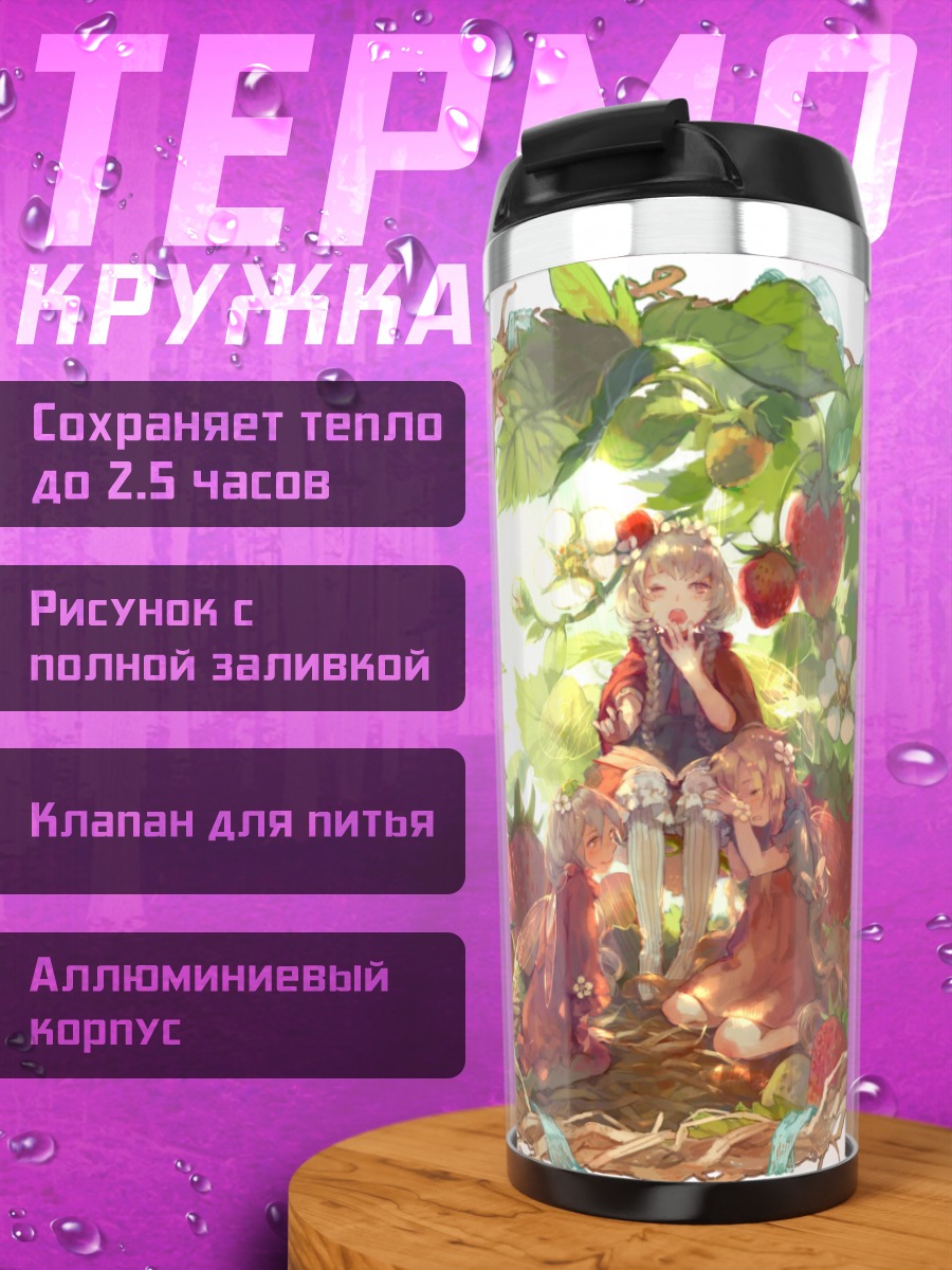 Термокружка Девочки в клубнике