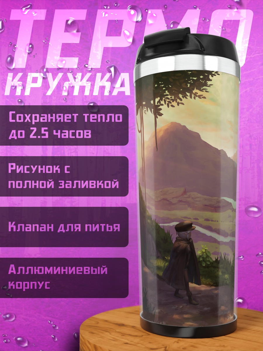 Термокружка Вид на город