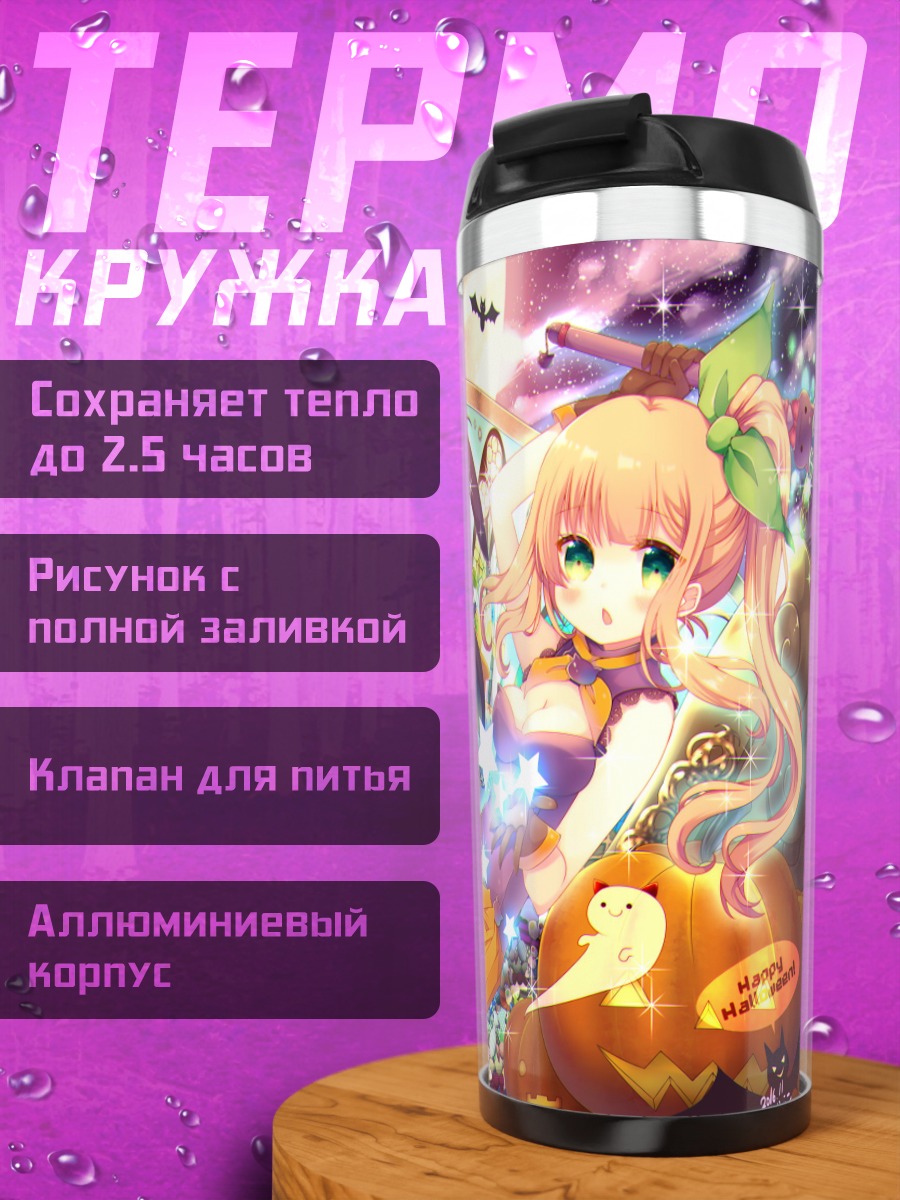Термокружка Хэллоуинская тыква и сладости