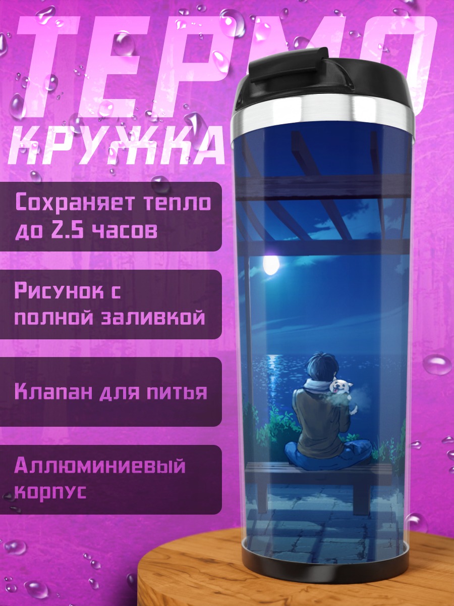 Термокружка Ночь в парке