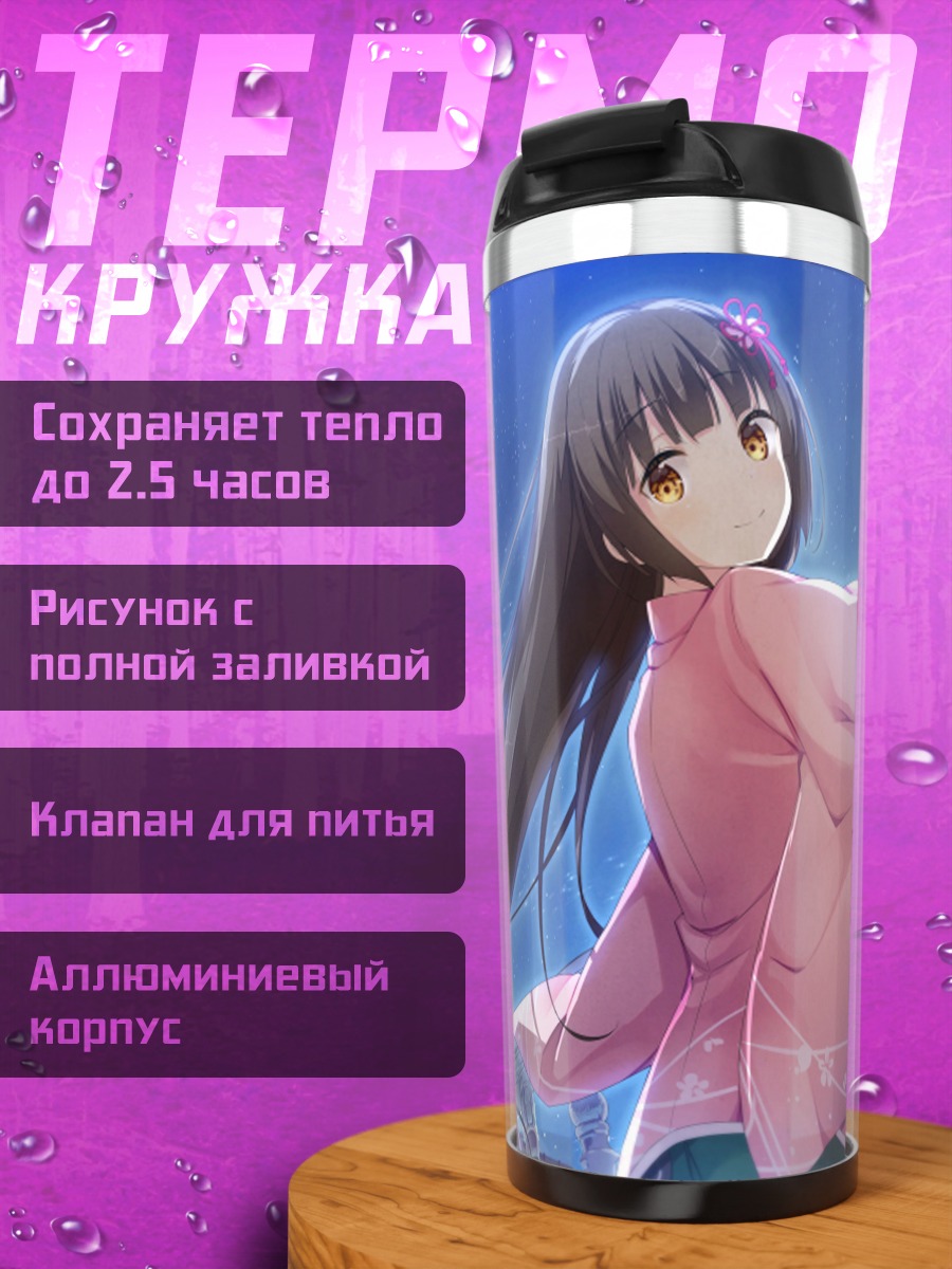 Термокружка Хару Цукумо в розовом