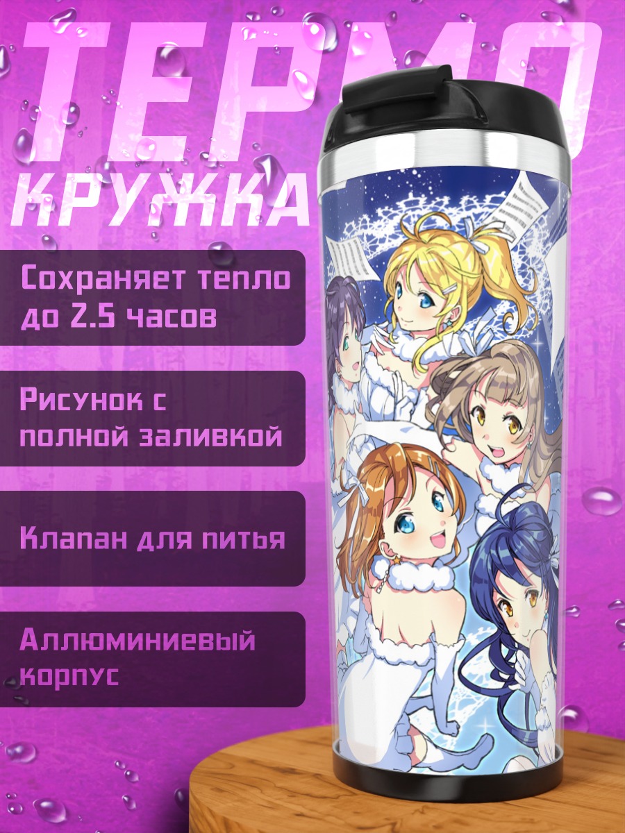 Термокружка Хонока Косака и подруги