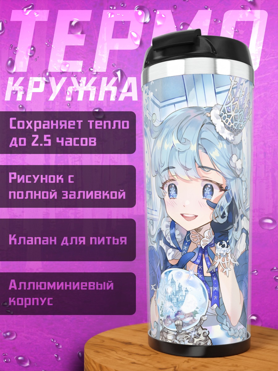 Термокружка Снежная принцесса