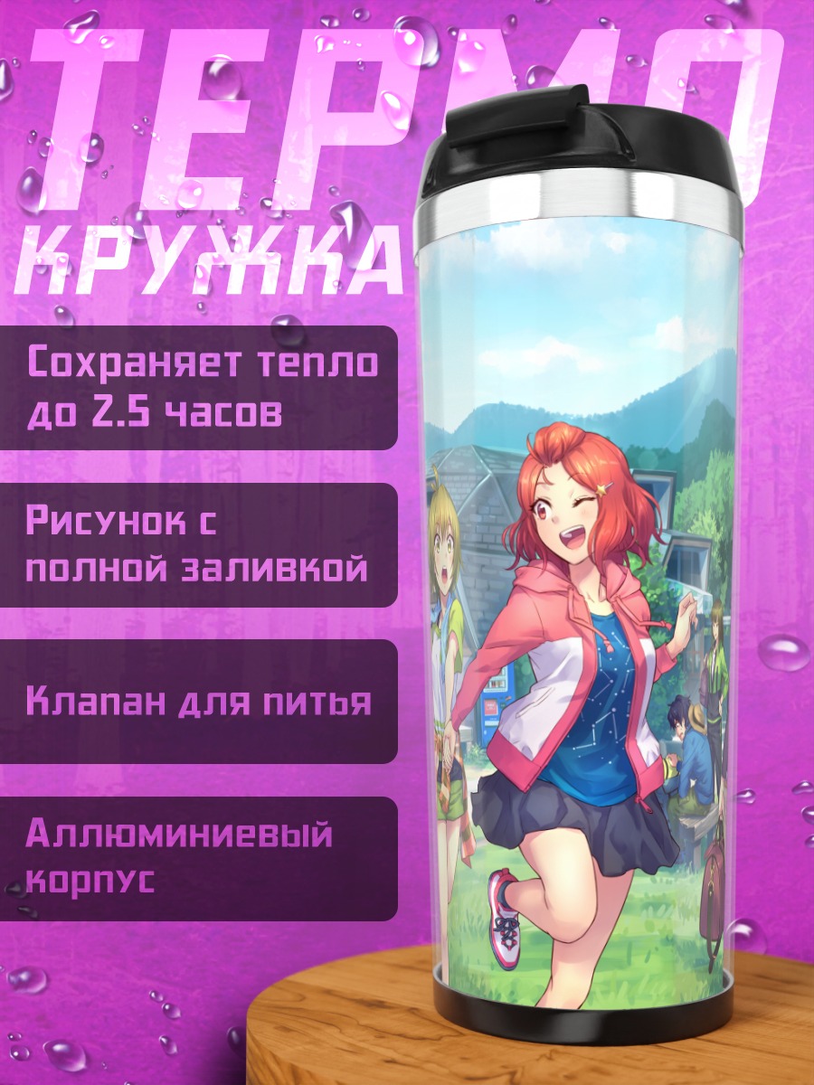 Термокружка Летние каникулы в деревне