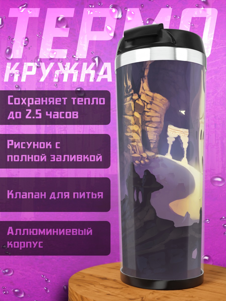 Термокружка Таинственный пейзаж в капюшоне