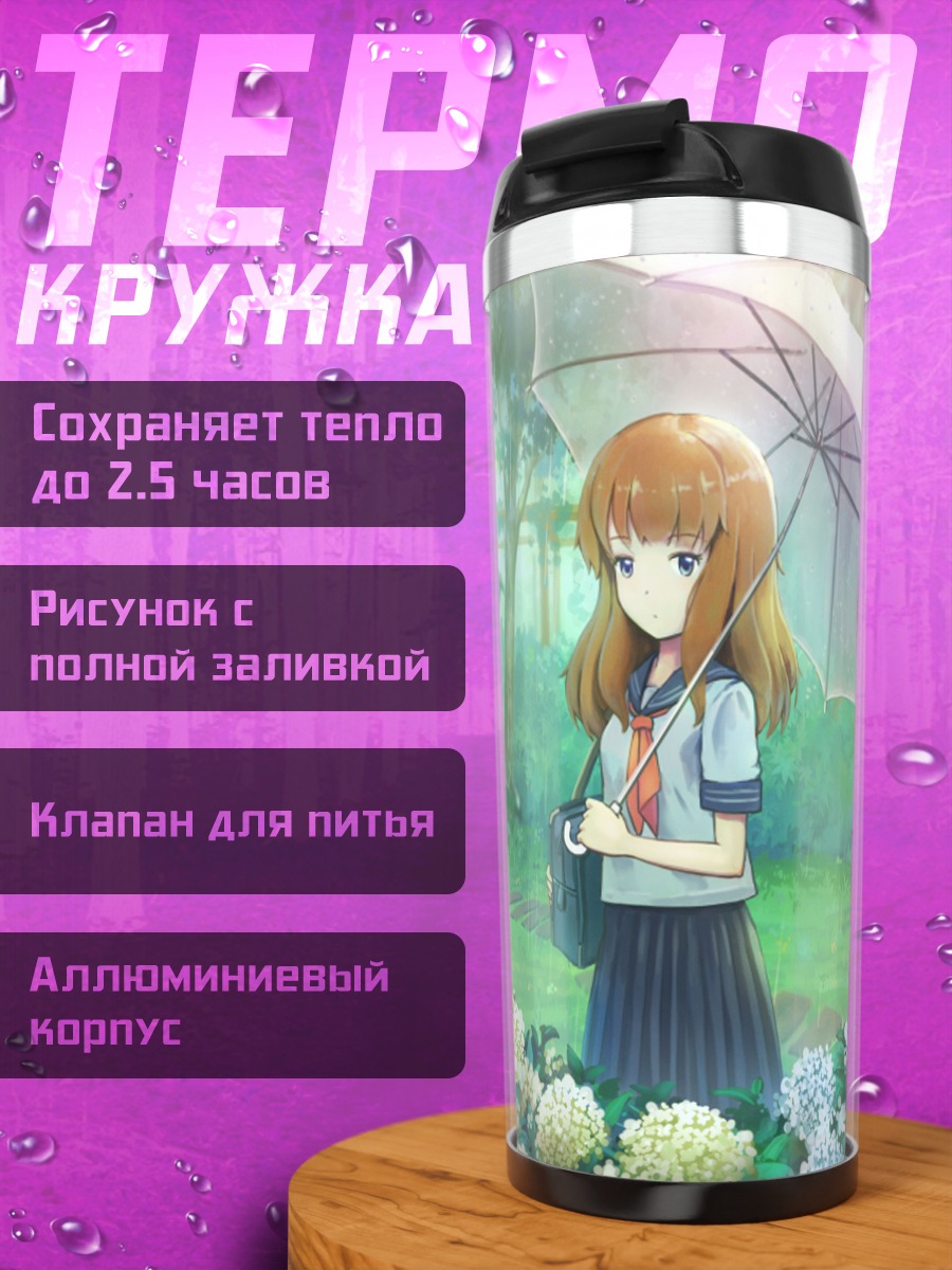 Термокружка Школьница под зонтом