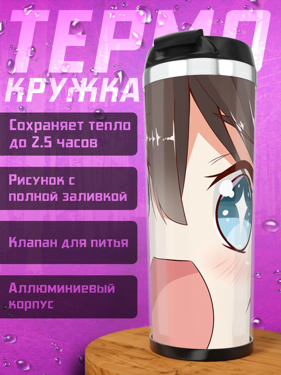 Термокружка Шигурэ в удивлении