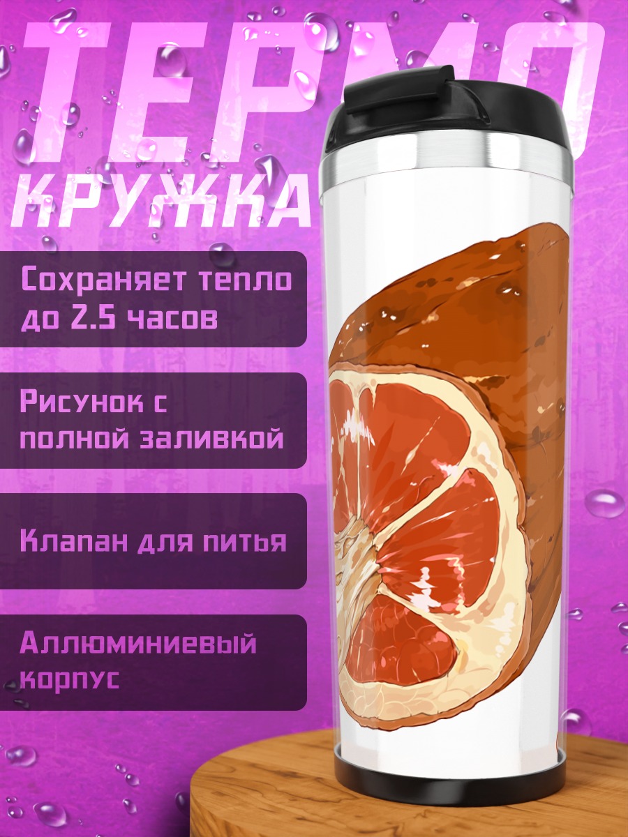 Термокружка Сочный кусок мяса