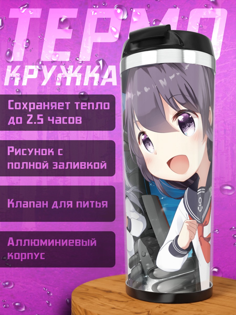 Термокружка Хибики и подруги
