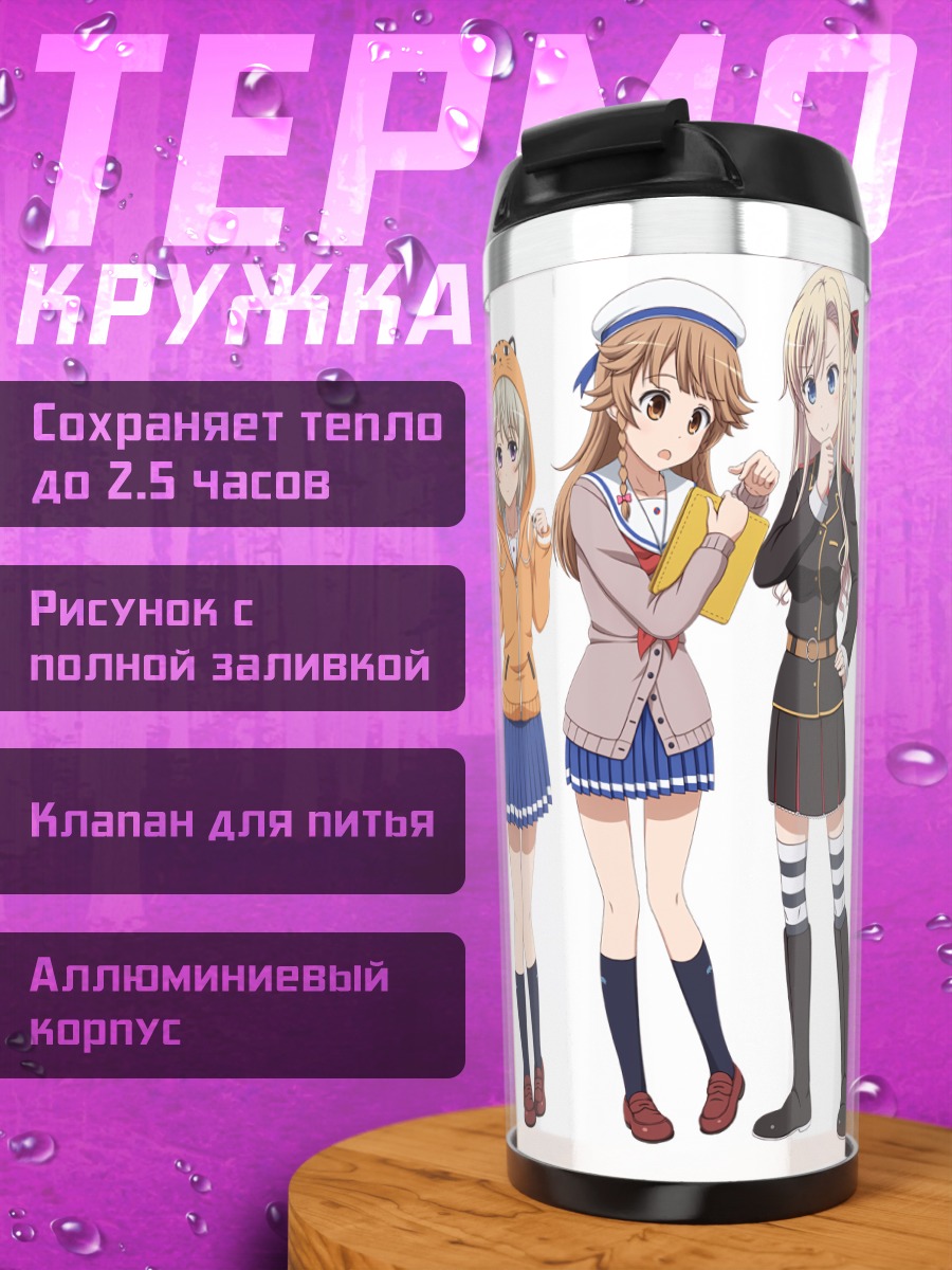 Термокружка Мэй Иризаки и команда