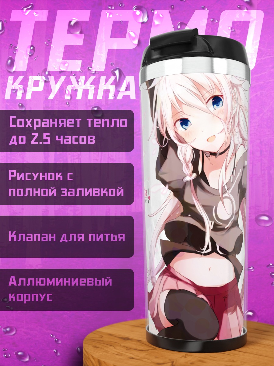 Термокружка Иа в лепестках