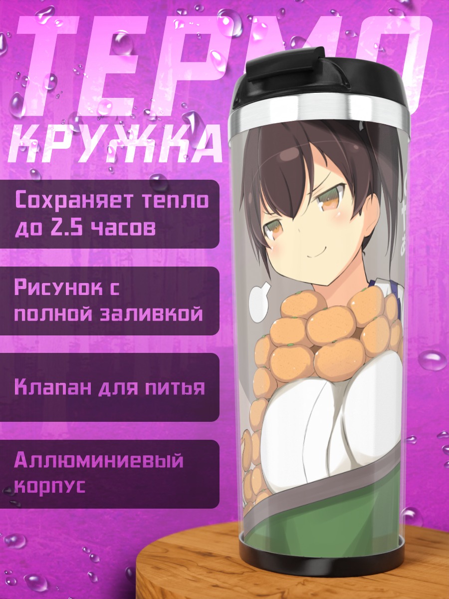 Термокружка Кага и Рюдзё