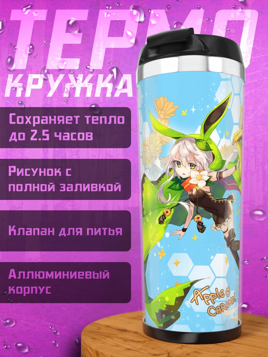 Термокружка Триксер с мечом