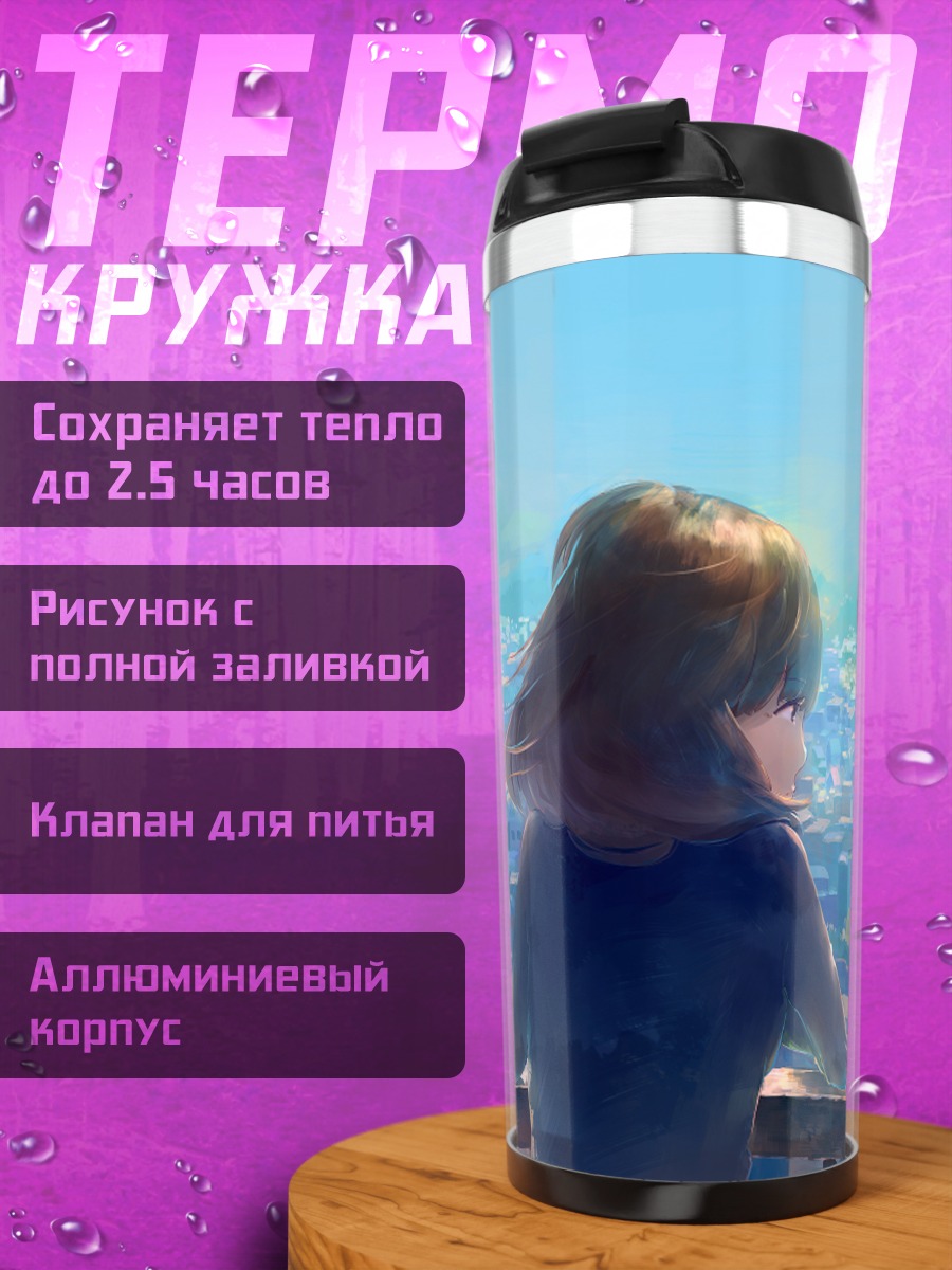 Термокружка Взгляд на город