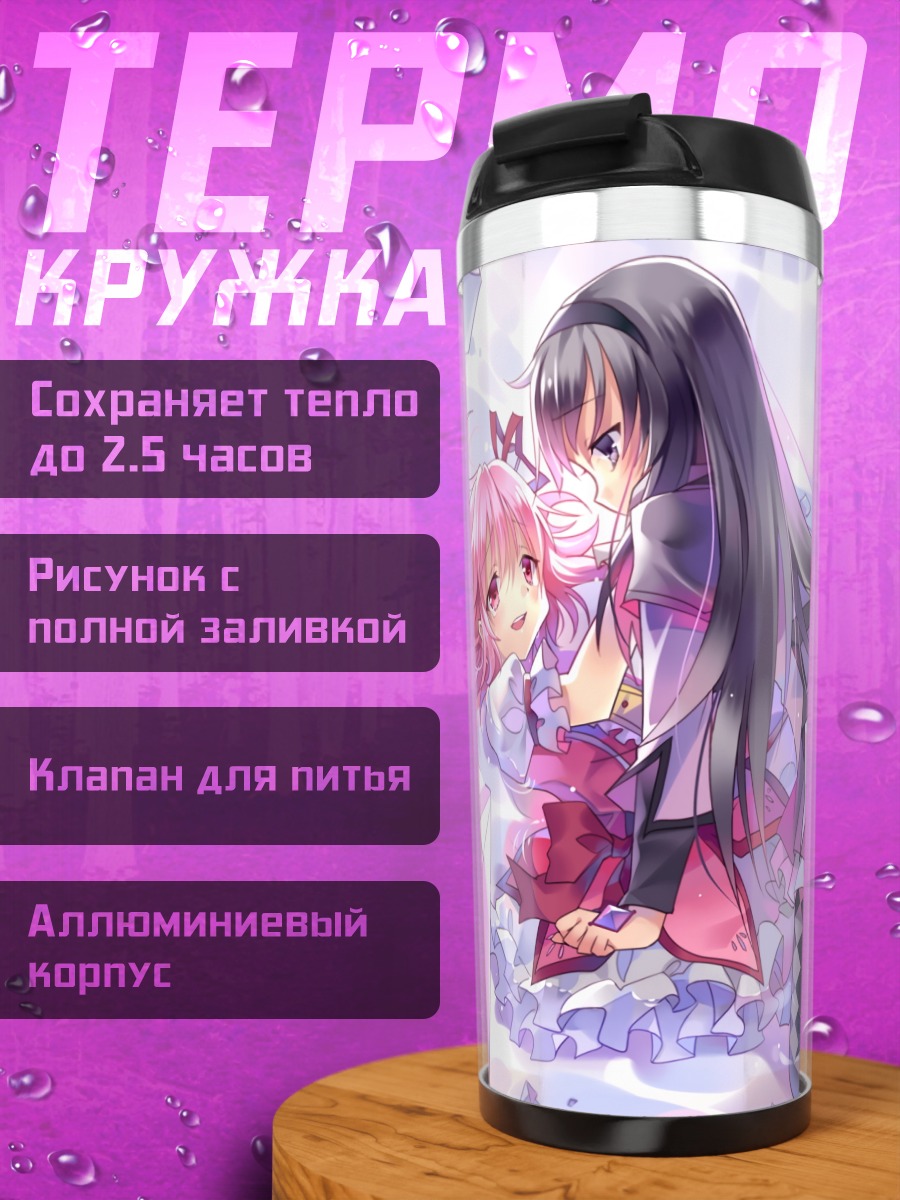 Термокружка Хомура и Мадока