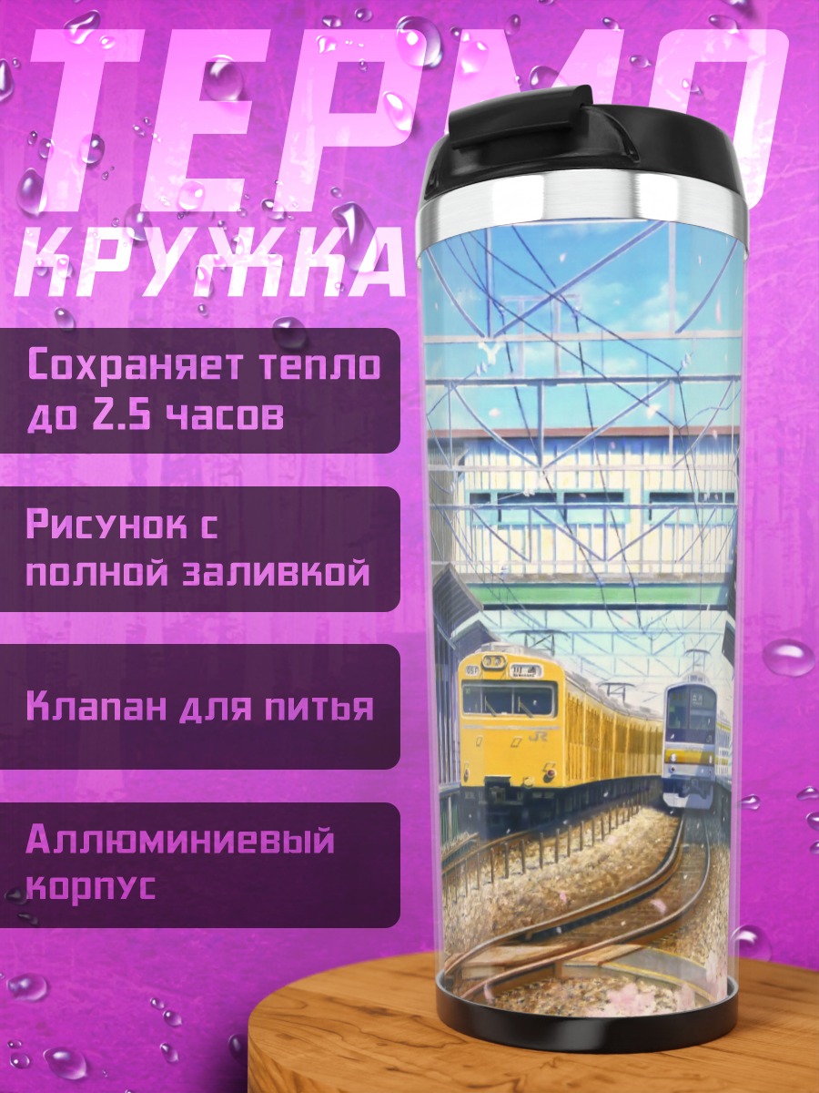 Термокружка Поезд в сакуре
