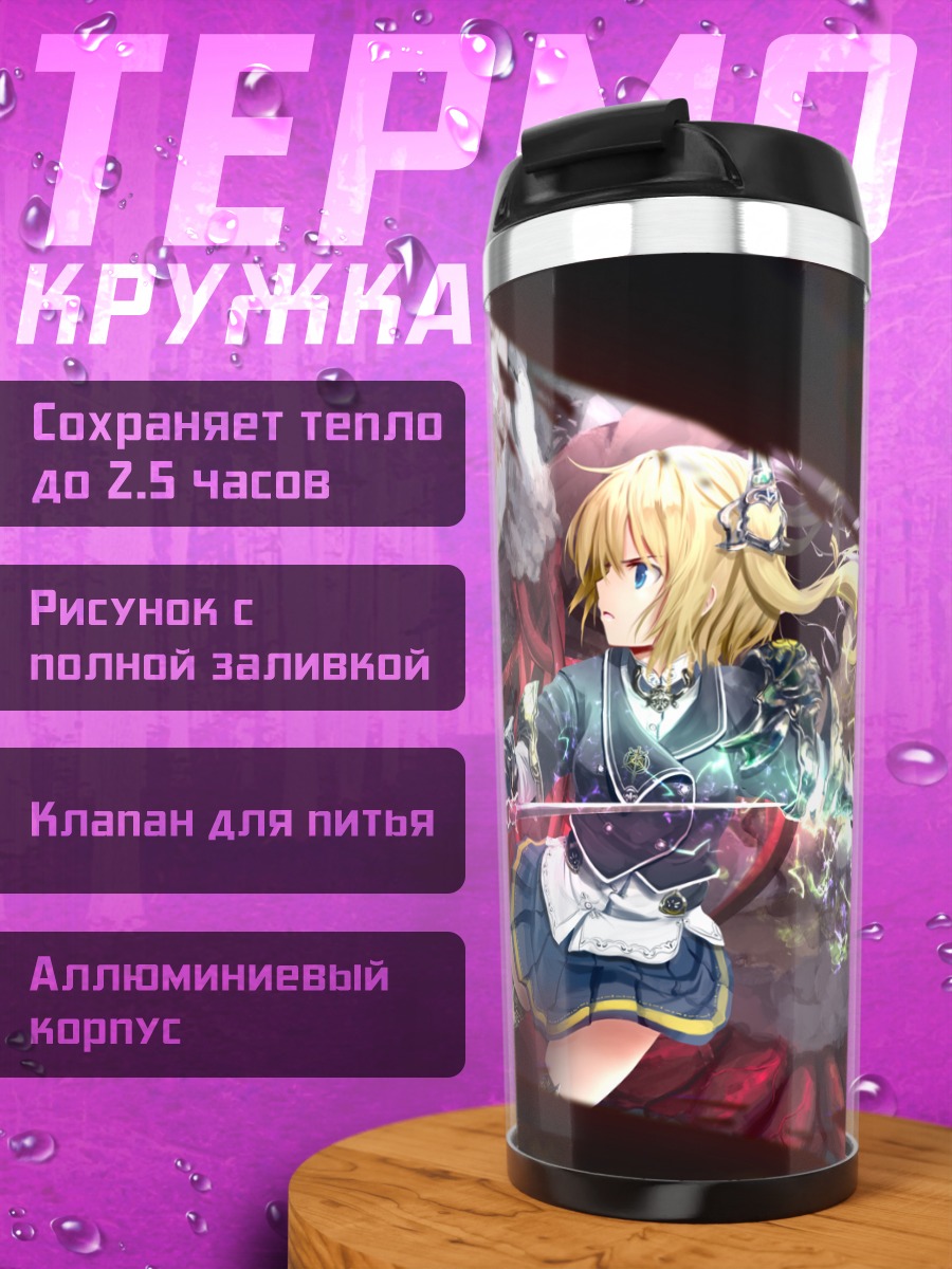 Термокружка Маг с мечом
