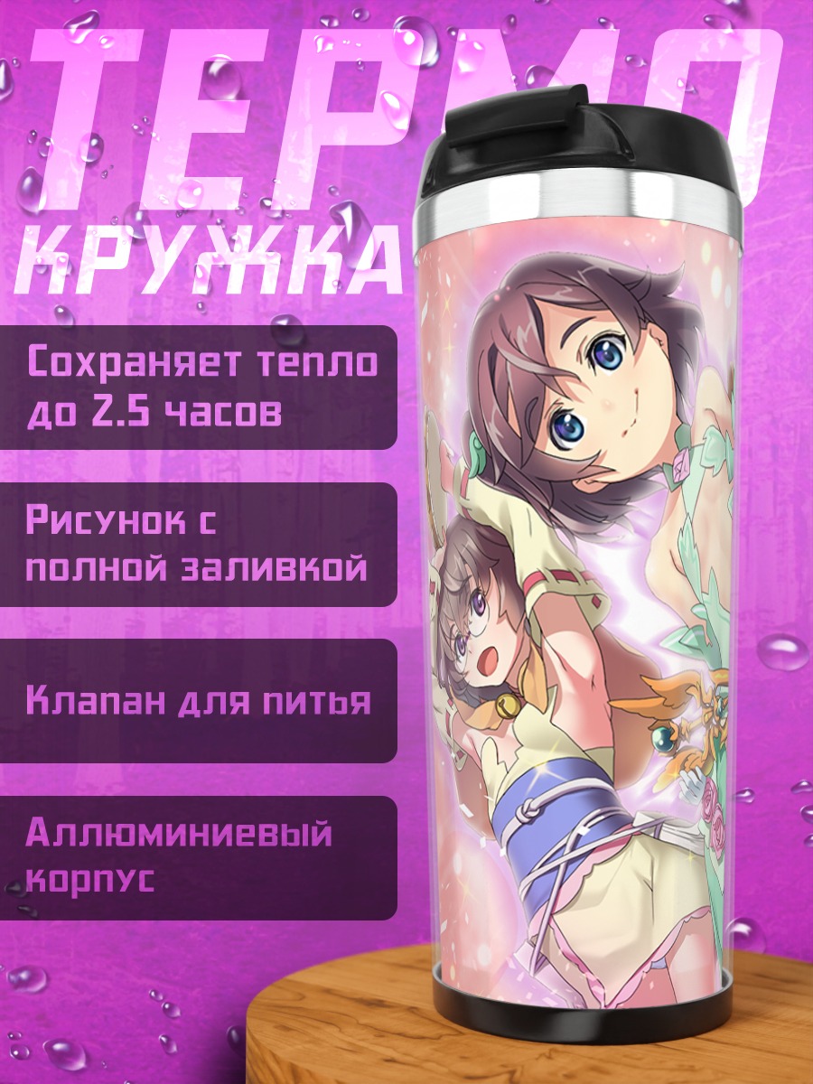 Термокружка Томоё и Миюки