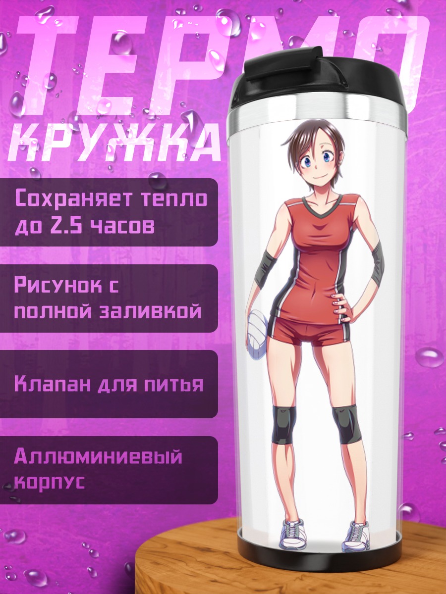 Термокружка Волейболистка в форме