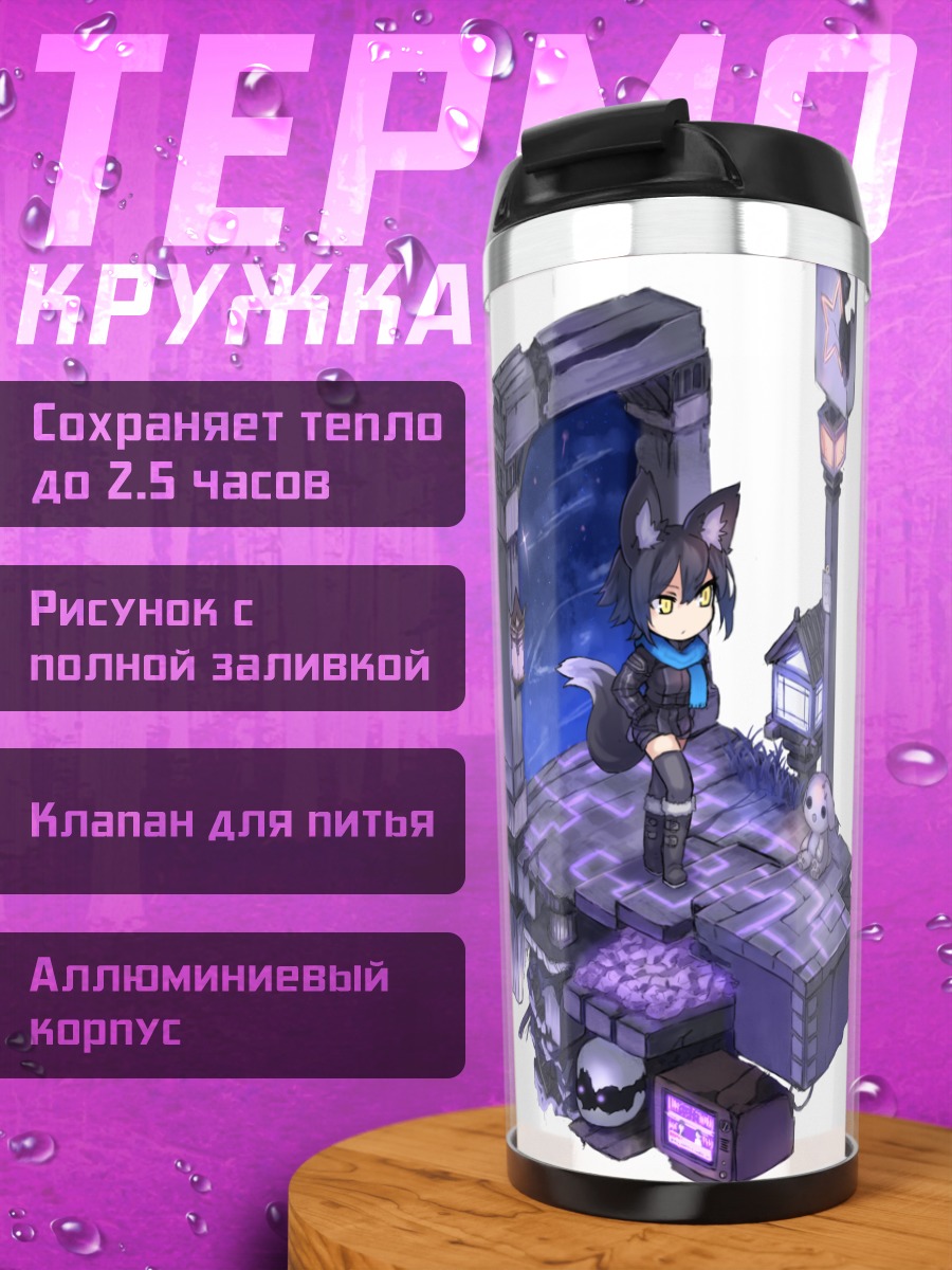 Термокружка Нанако в портале