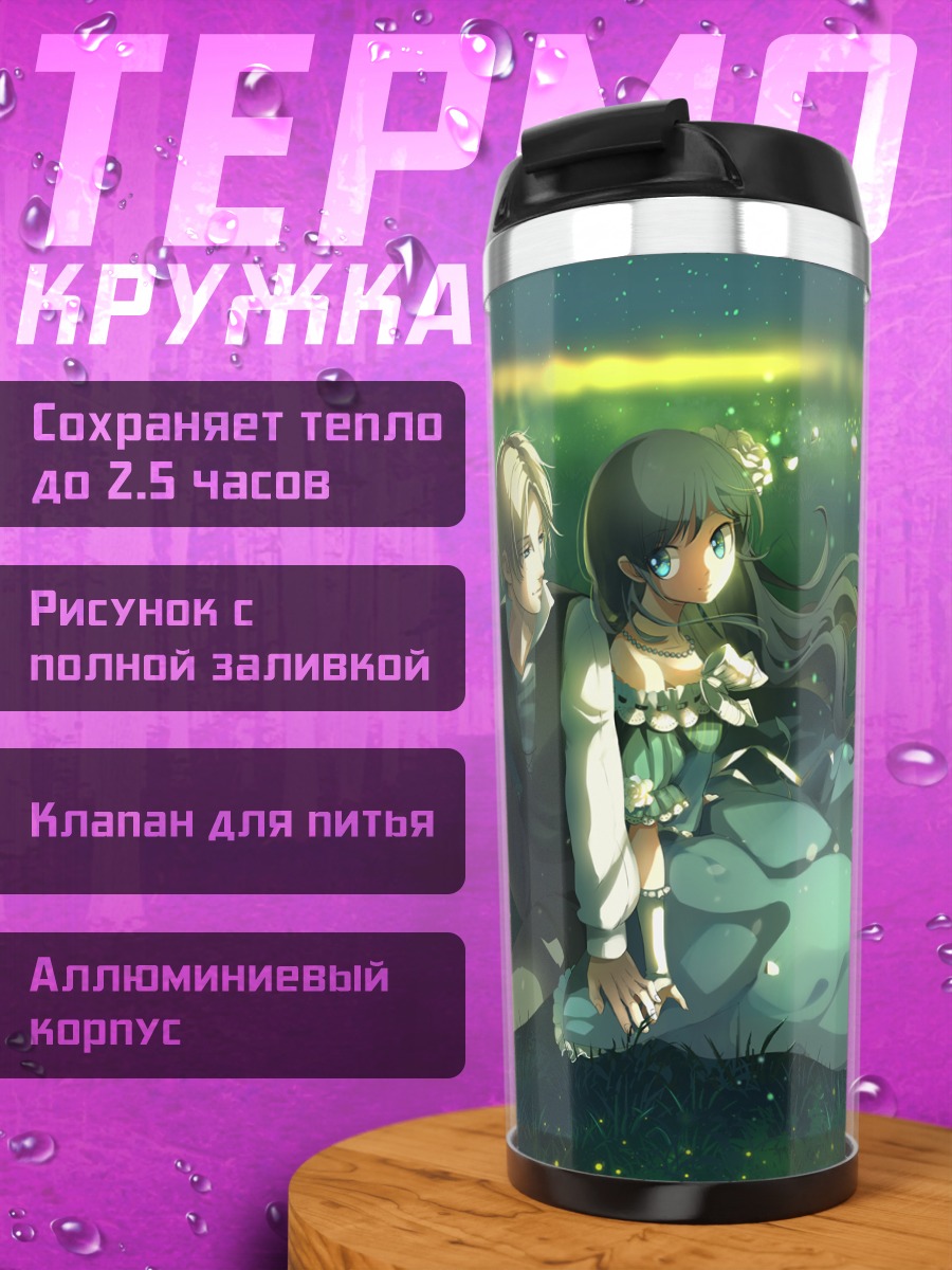 Термокружка Пара в цветах