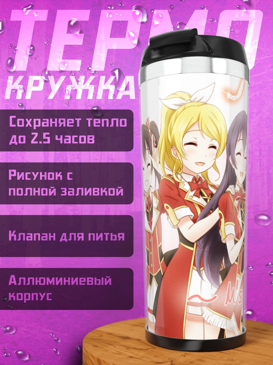 Термокружка Хонока Косака и подруги