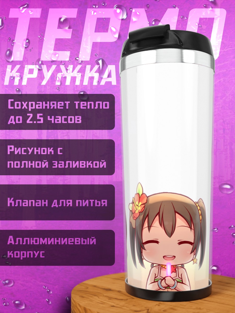 Термокружка Хонока Косака и подруги