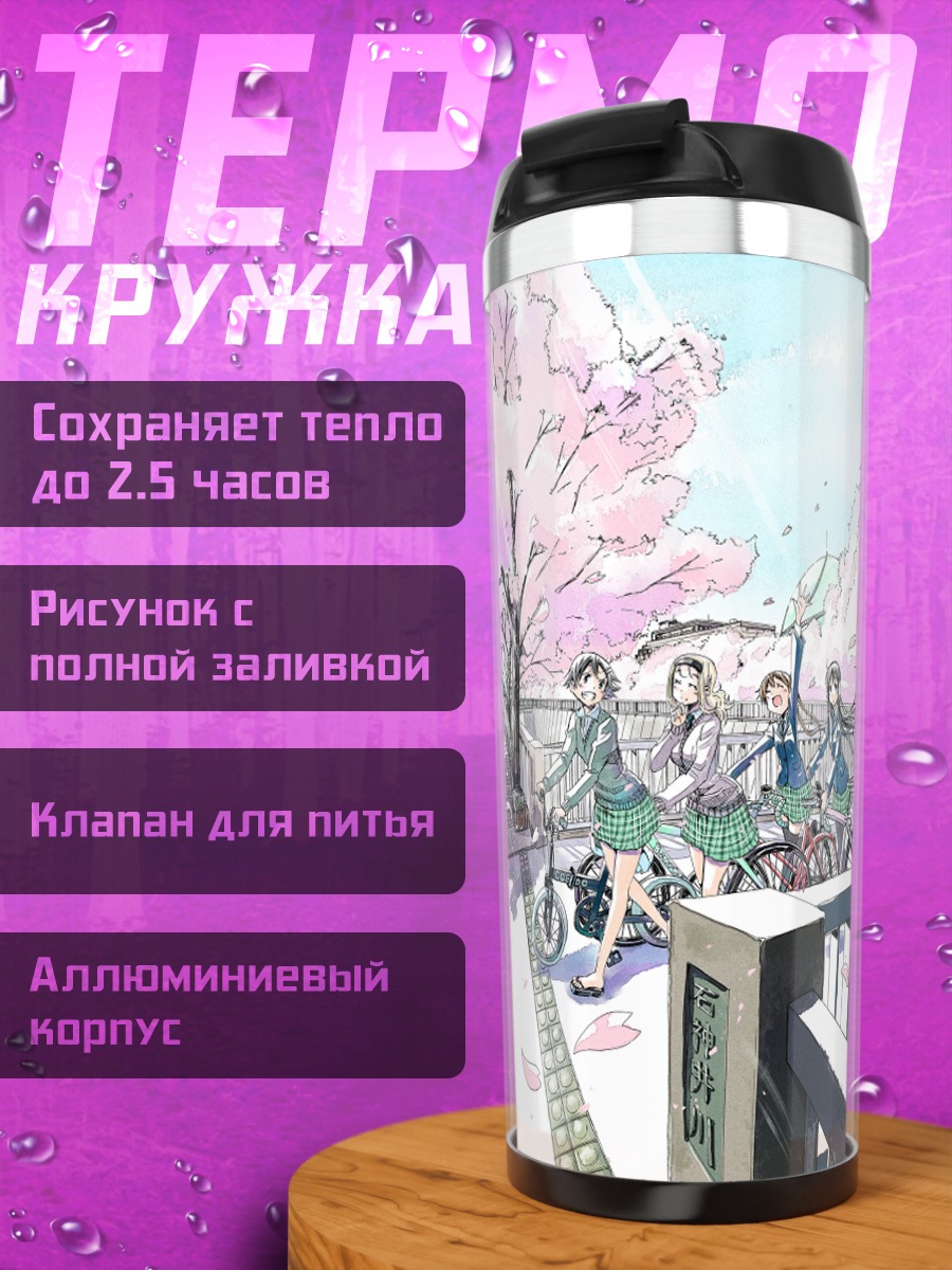Термокружка Девушки на велосипедах