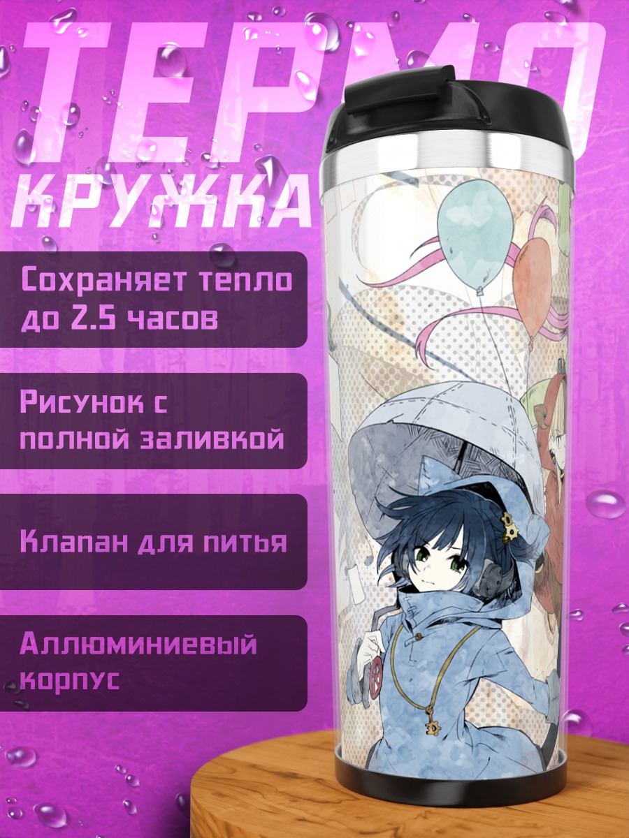 Термокружка Рёне Ями в вихре