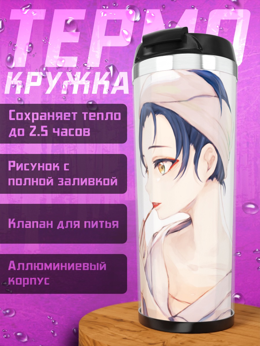 Термокружка Уми Сонода с зеркалом