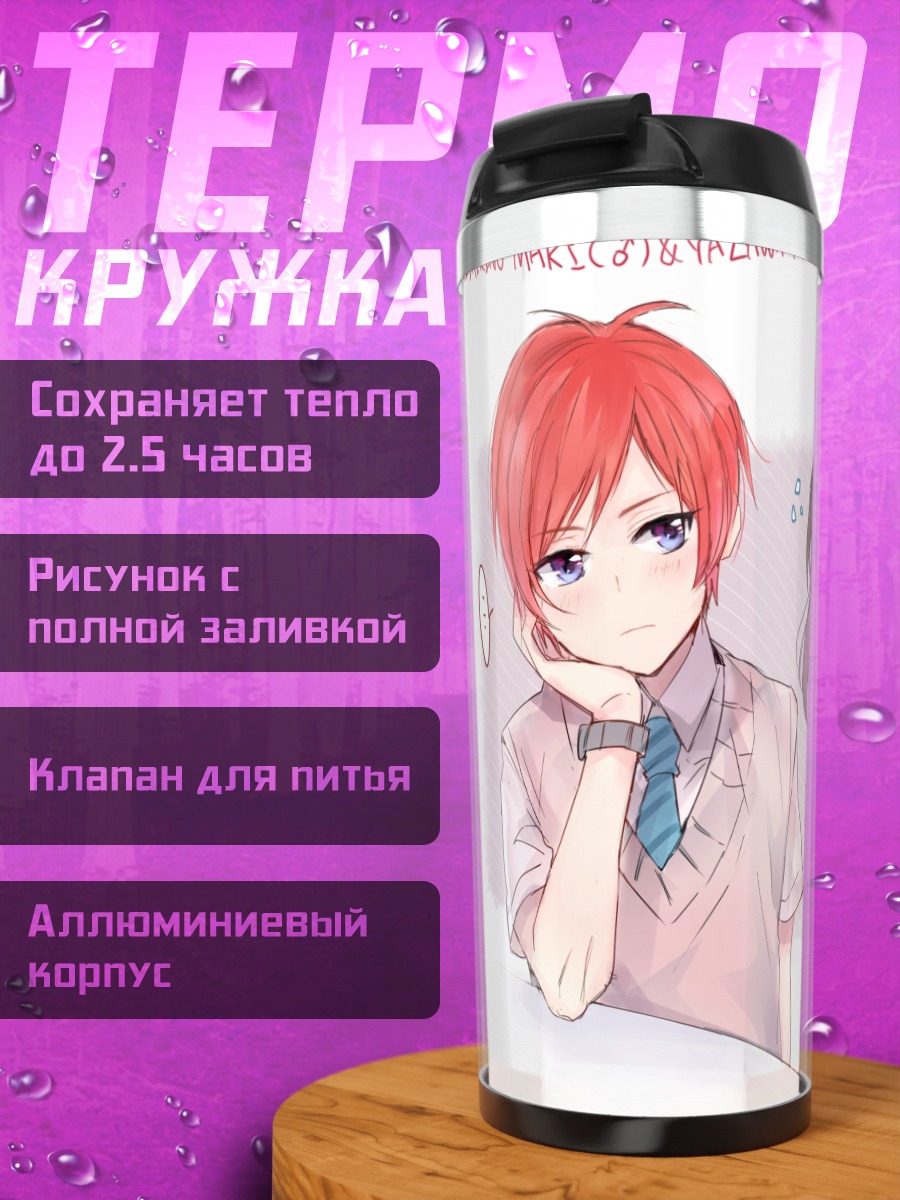Термокружка Маки Нишикино и Нико Ядзава