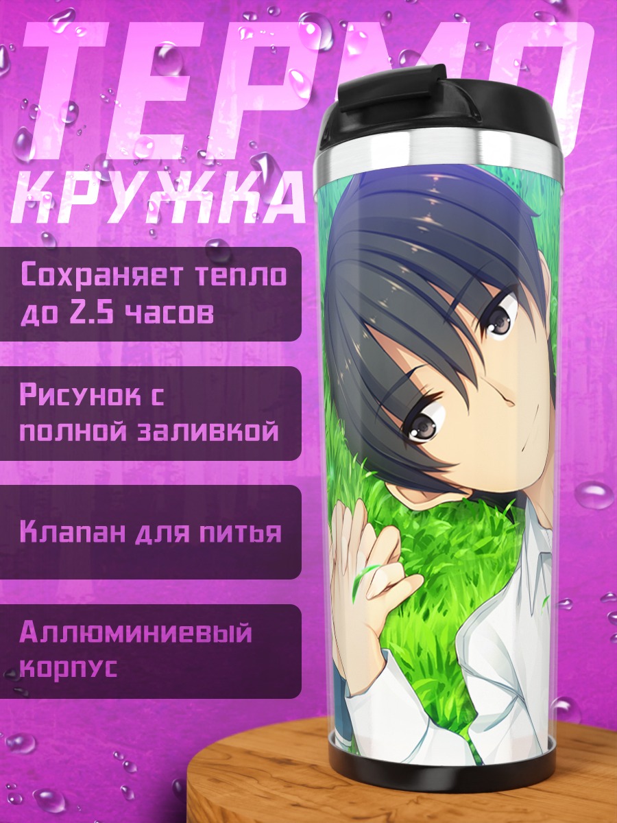 Термокружка Кутаро и Махиру
