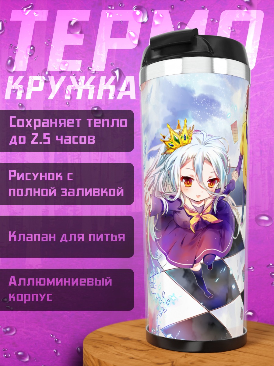 Термокружка Широ и Сора