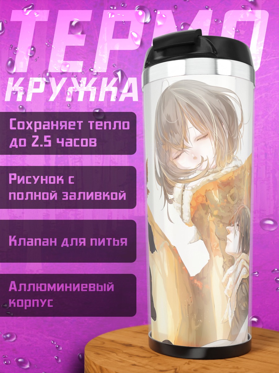 Термокружка Объятия в руинах