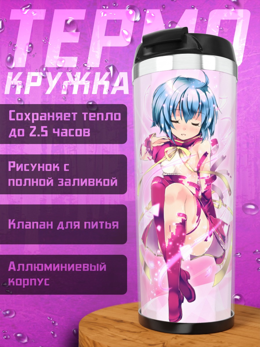 Термокружка Эль Свит в сиянии