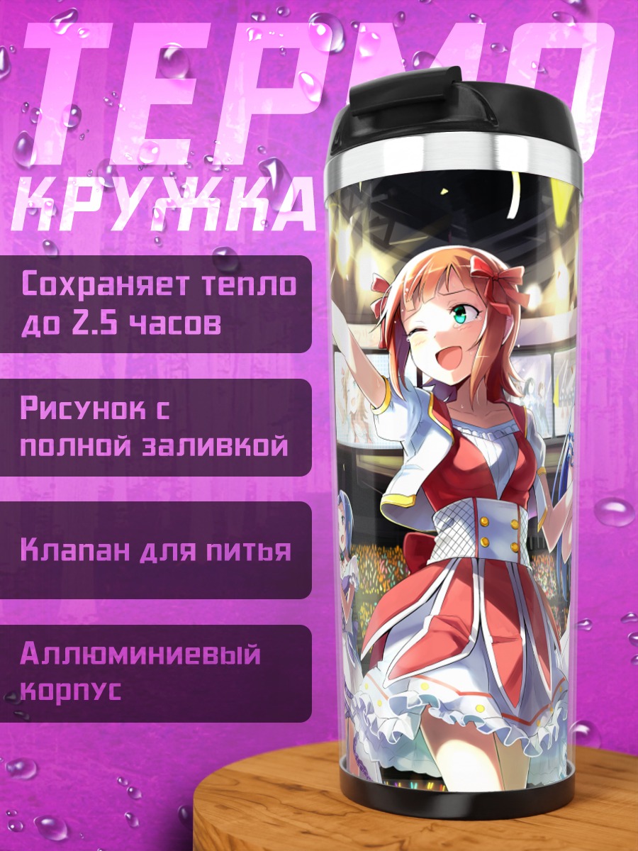 Термокружка Харука Амами на сцене