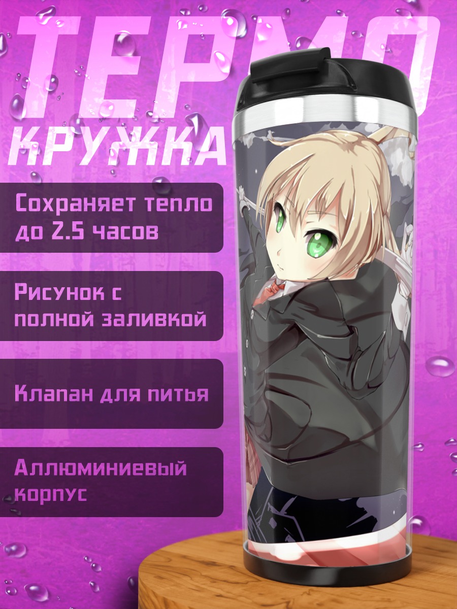 Термокружка Мака Альбарн с косой