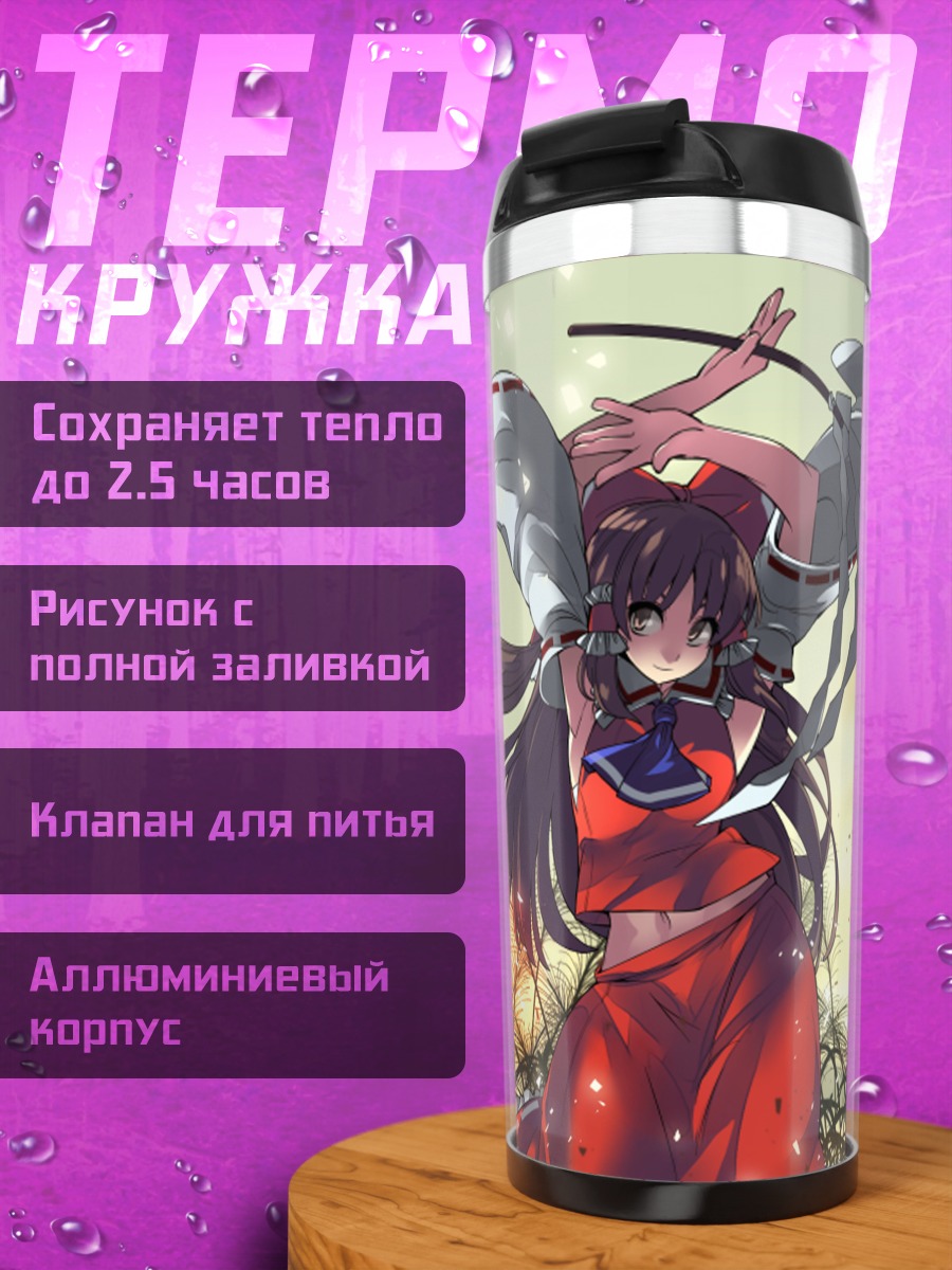 Термокружка Рейму Хакурэй в цветах