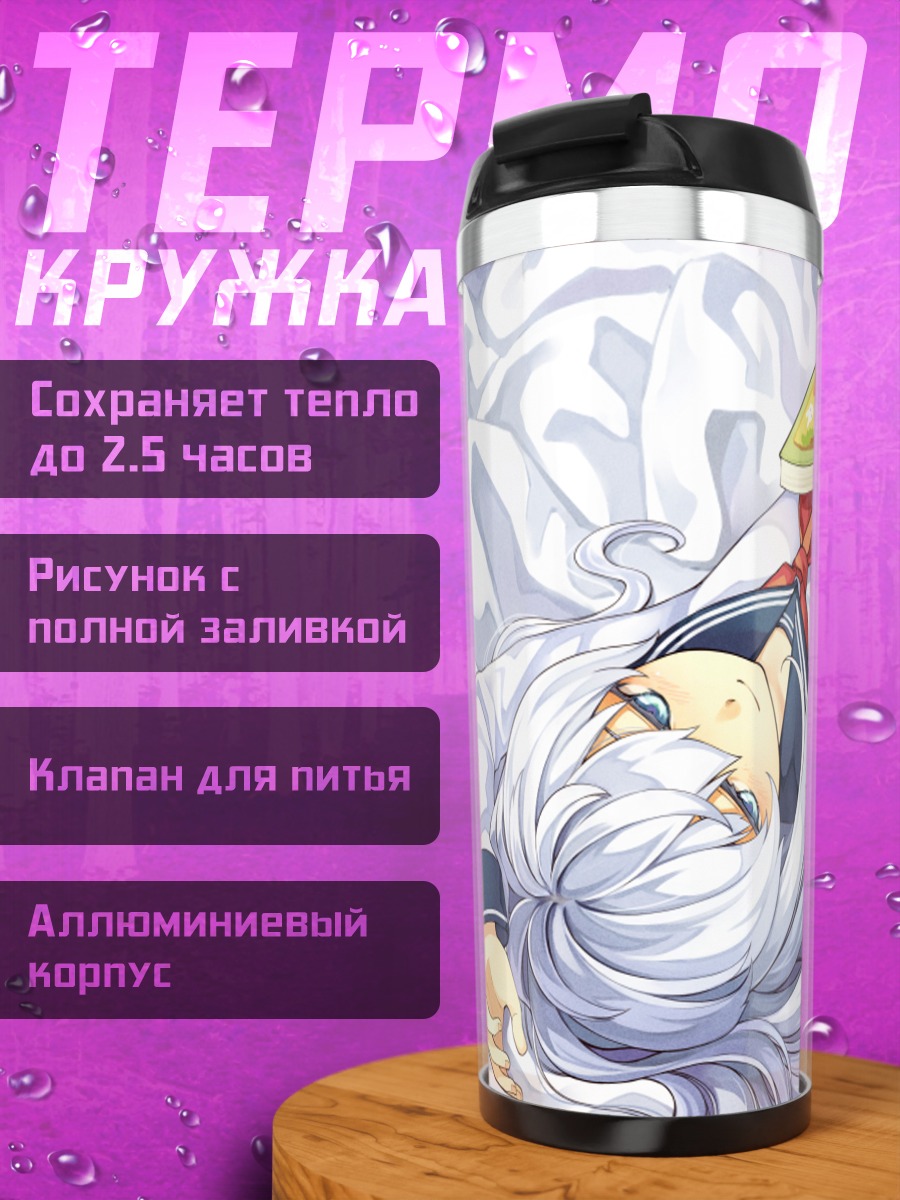 Термокружка Хибики с книгой